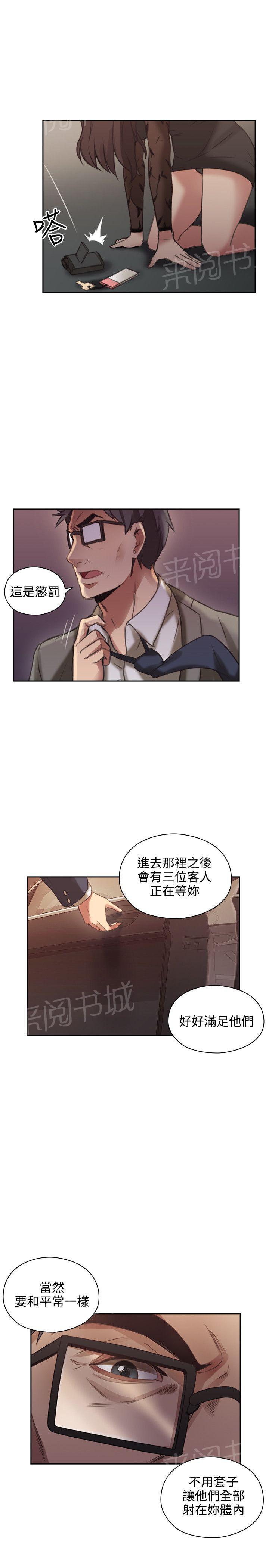 《老师，好久不见》漫画最新章节第24话 惩罚免费下拉式在线观看章节第【11】张图片