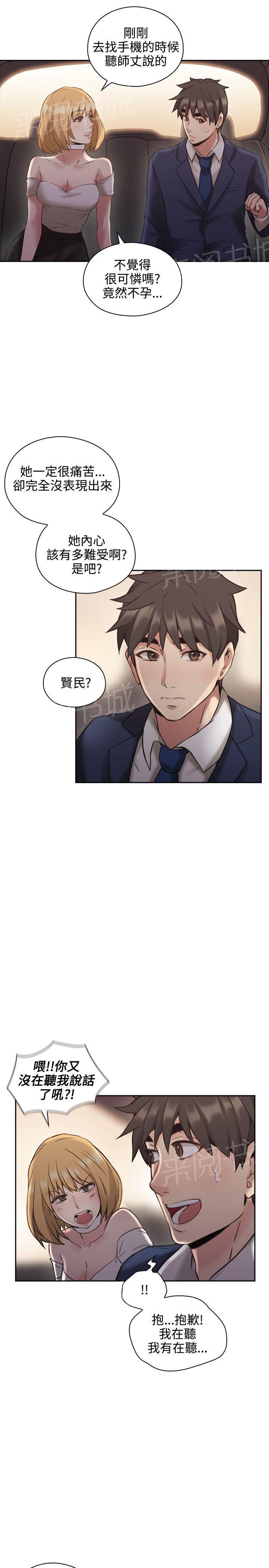 《老师，好久不见》漫画最新章节第24话 惩罚免费下拉式在线观看章节第【5】张图片