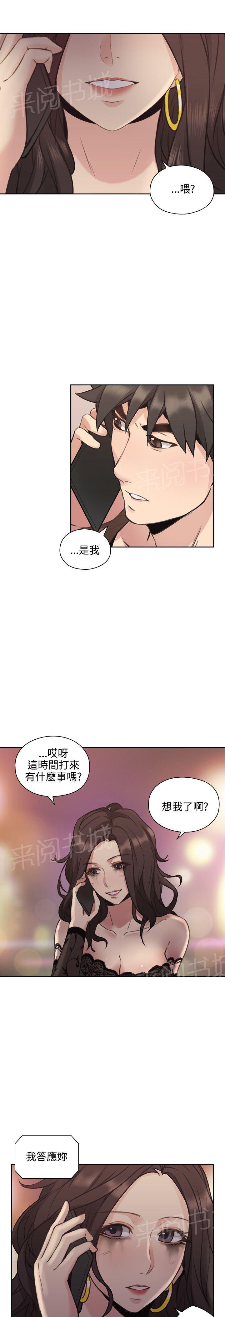 《老师，好久不见》漫画最新章节第26话 原委免费下拉式在线观看章节第【3】张图片