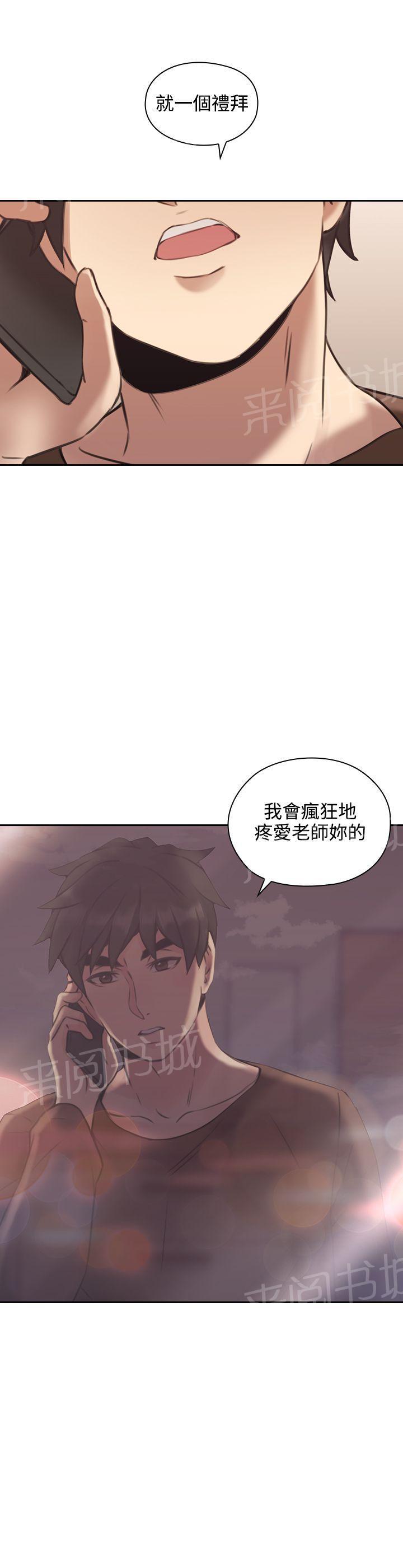 《老师，好久不见》漫画最新章节第26话 原委免费下拉式在线观看章节第【1】张图片