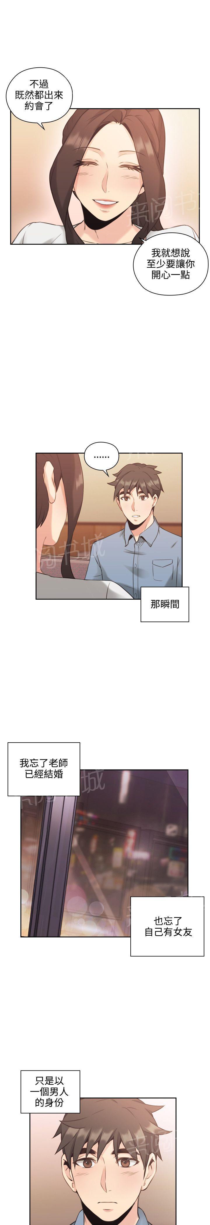 《老师，好久不见》漫画最新章节第30话 约定免费下拉式在线观看章节第【7】张图片