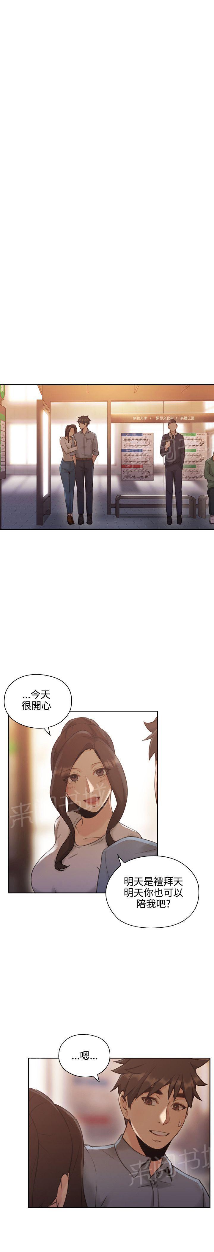 《老师，好久不见》漫画最新章节第30话 约定免费下拉式在线观看章节第【5】张图片