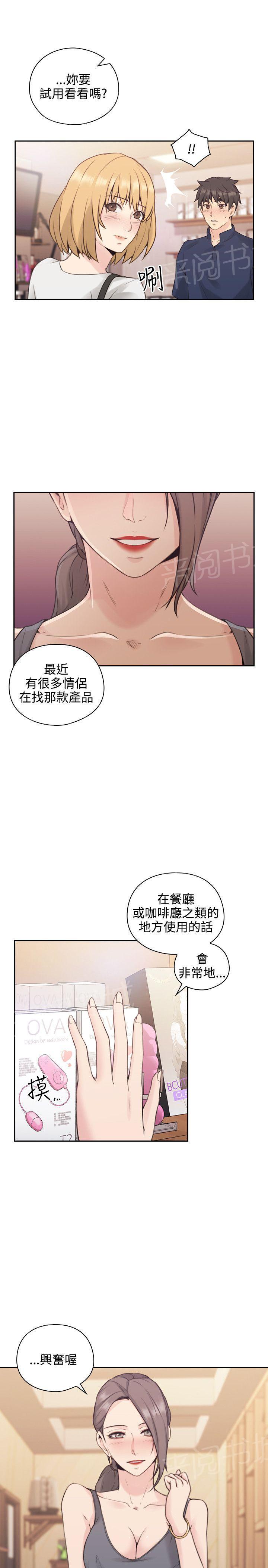 《老师，好久不见》漫画最新章节第32话 情趣店免费下拉式在线观看章节第【3】张图片