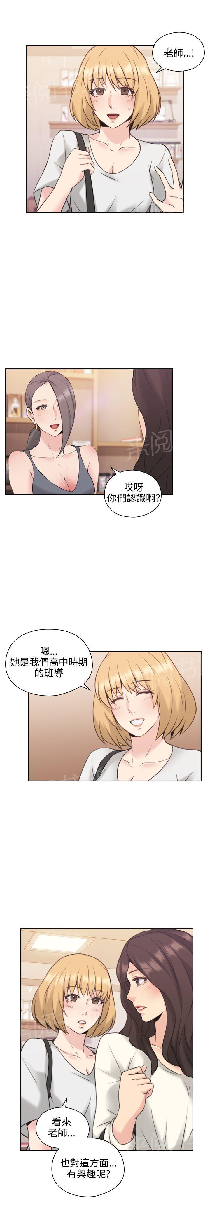 《老师，好久不见》漫画最新章节第34话 惊人一幕免费下拉式在线观看章节第【8】张图片