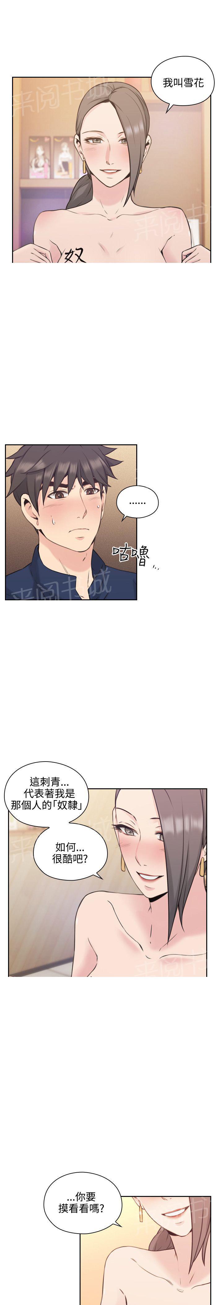 《老师，好久不见》漫画最新章节第35话 蕾丝？免费下拉式在线观看章节第【3】张图片