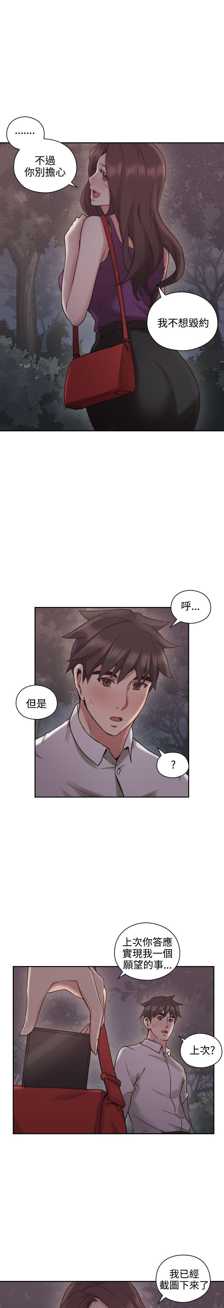 《老师，好久不见》漫画最新章节第45话 愿望免费下拉式在线观看章节第【10】张图片