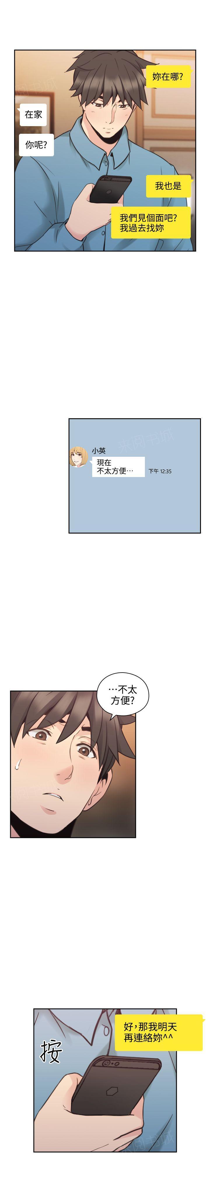 《老师，好久不见》漫画最新章节第59话免费下拉式在线观看章节第【7】张图片