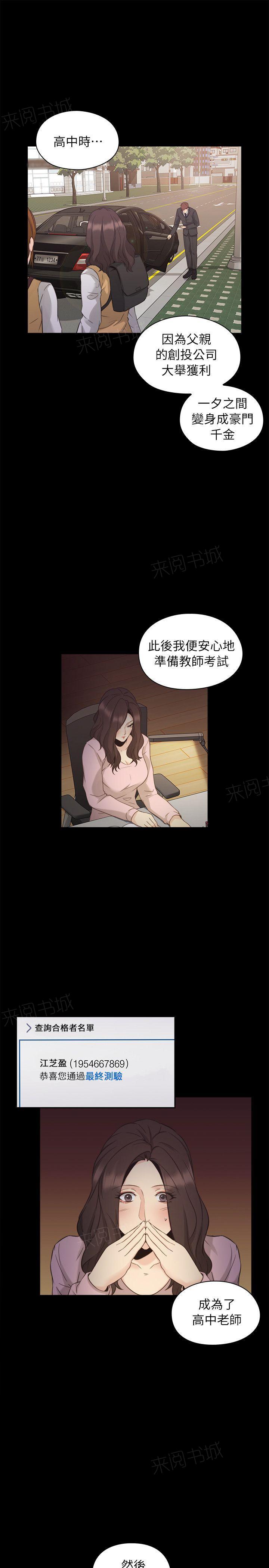 《老师，好久不见》漫画最新章节第63话免费下拉式在线观看章节第【5】张图片