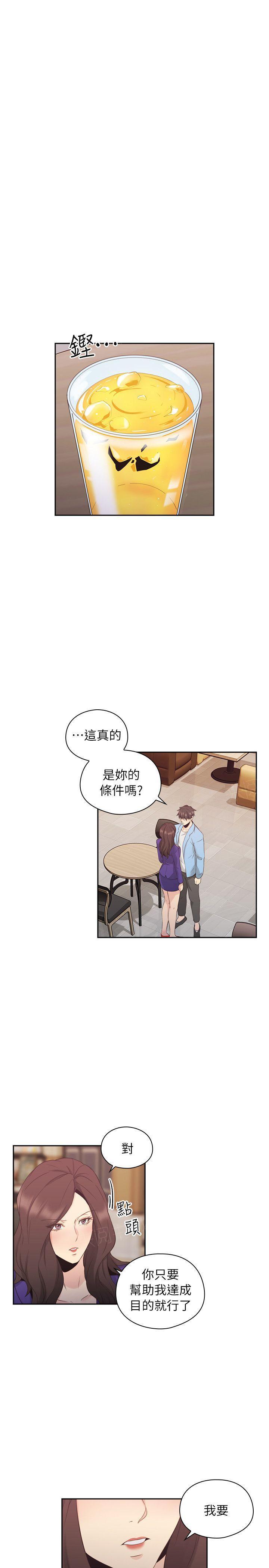 《老师，好久不见》漫画最新章节第64话免费下拉式在线观看章节第【3】张图片