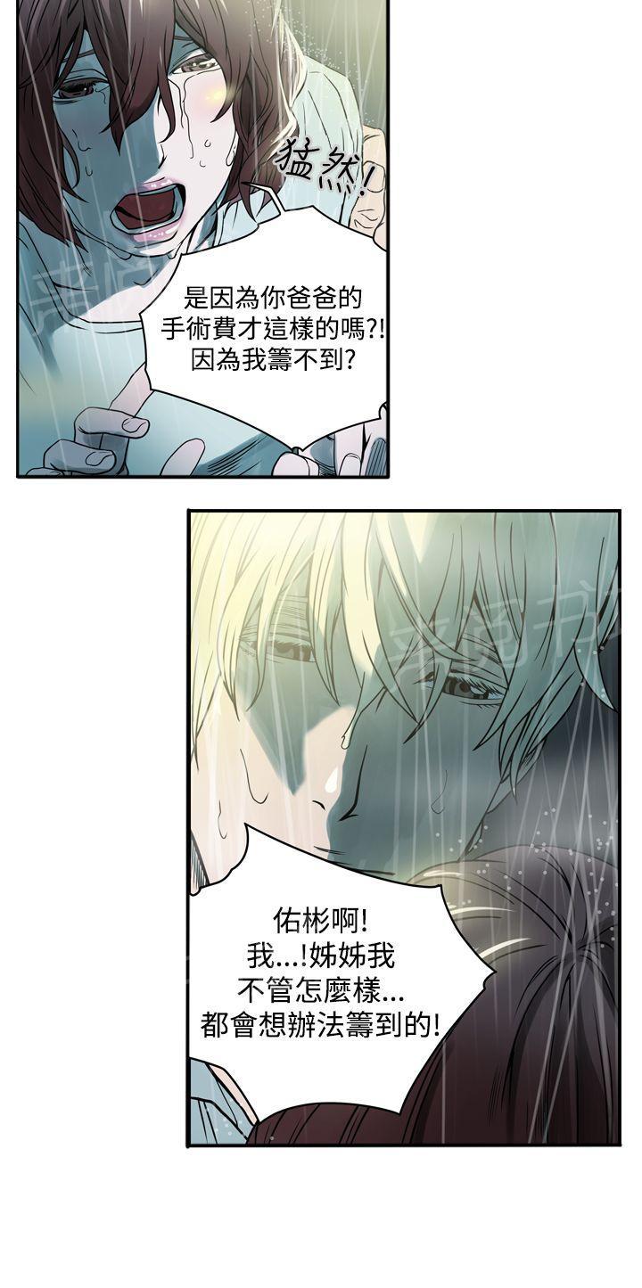 《布局高手》漫画最新章节第1话 猎物免费下拉式在线观看章节第【21】张图片