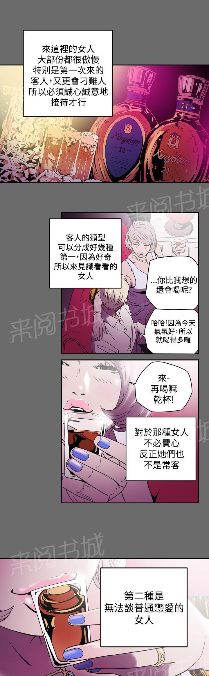 《布局高手》漫画最新章节第1话 猎物免费下拉式在线观看章节第【11】张图片