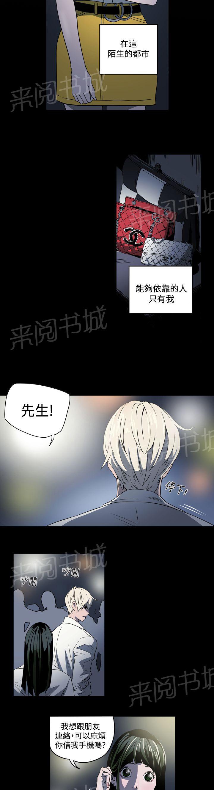 《布局高手》漫画最新章节第3话 鸡尾酒免费下拉式在线观看章节第【15】张图片