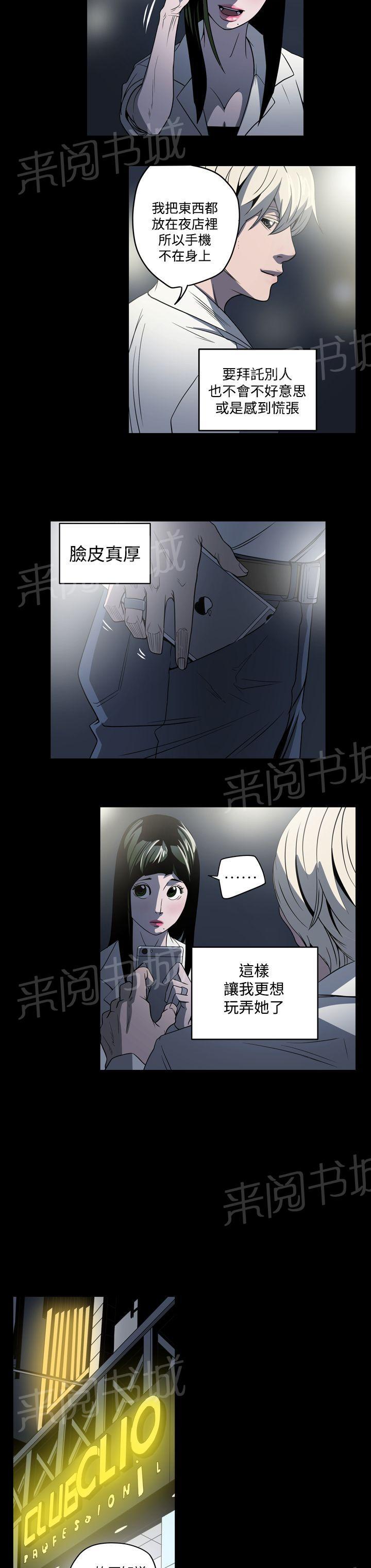 《布局高手》漫画最新章节第3话 鸡尾酒免费下拉式在线观看章节第【14】张图片