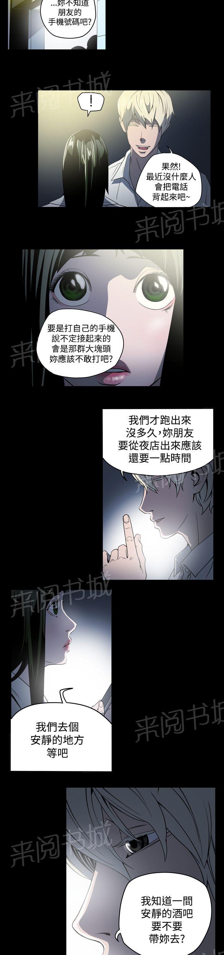 《布局高手》漫画最新章节第3话 鸡尾酒免费下拉式在线观看章节第【13】张图片