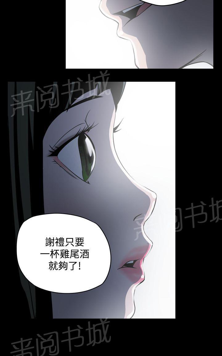 《布局高手》漫画最新章节第3话 鸡尾酒免费下拉式在线观看章节第【12】张图片