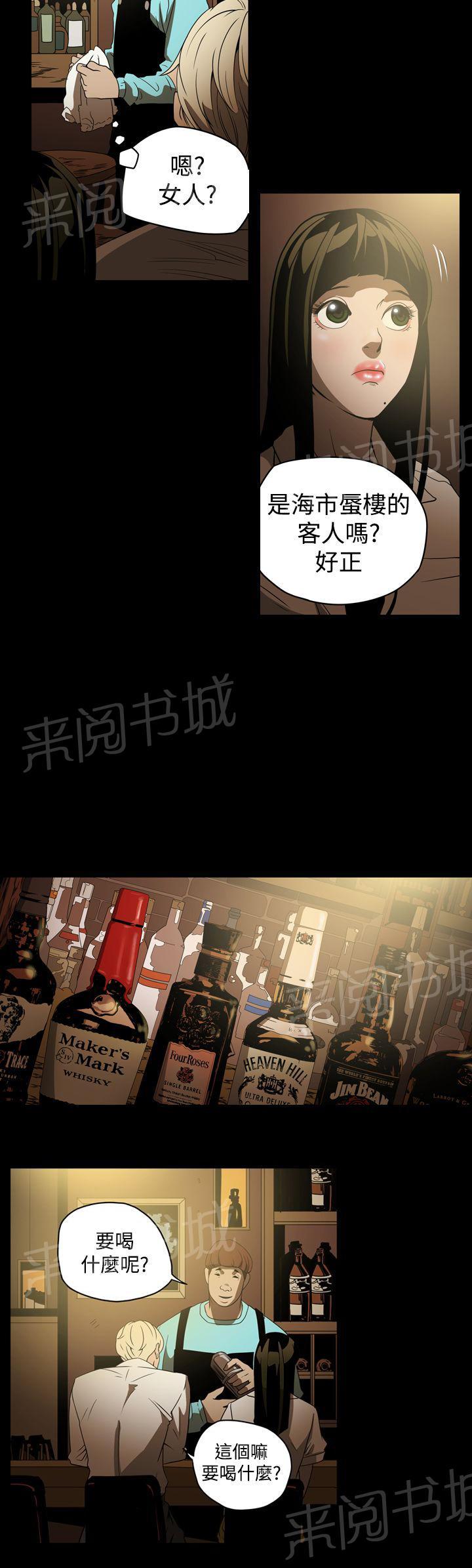 《布局高手》漫画最新章节第3话 鸡尾酒免费下拉式在线观看章节第【10】张图片