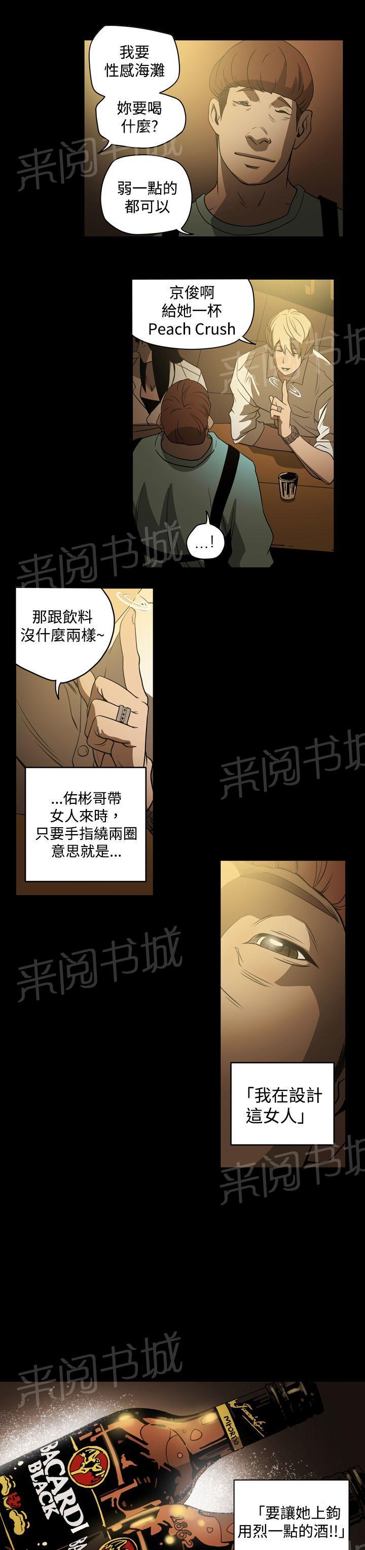 《布局高手》漫画最新章节第3话 鸡尾酒免费下拉式在线观看章节第【9】张图片