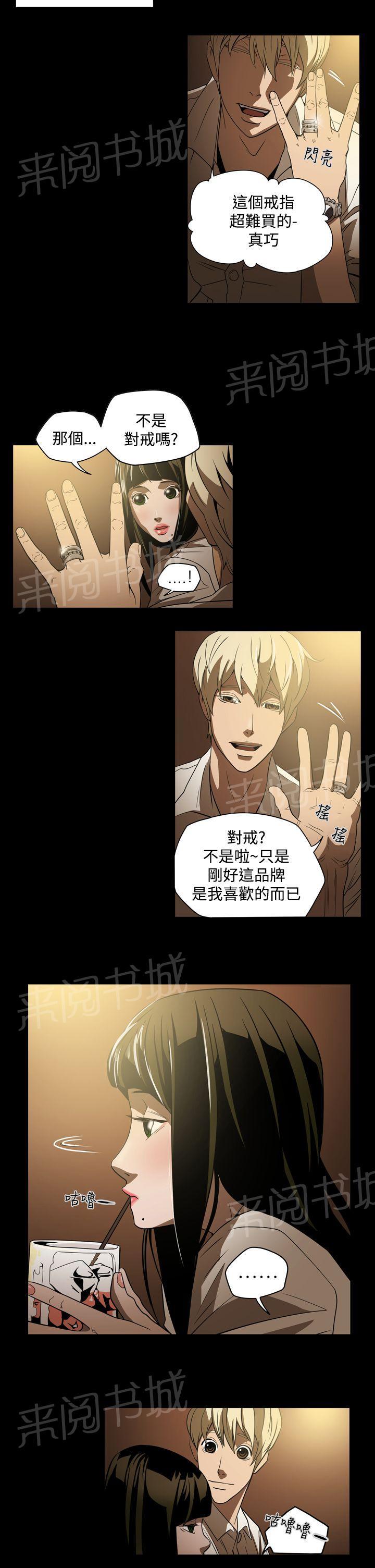 《布局高手》漫画最新章节第3话 鸡尾酒免费下拉式在线观看章节第【7】张图片