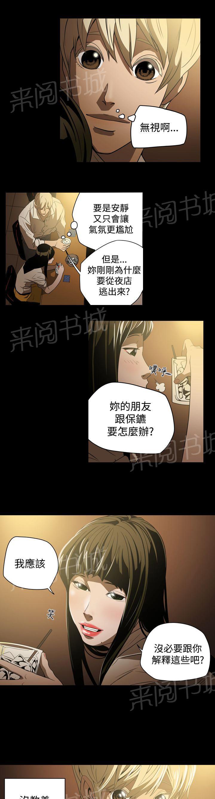 《布局高手》漫画最新章节第3话 鸡尾酒免费下拉式在线观看章节第【6】张图片