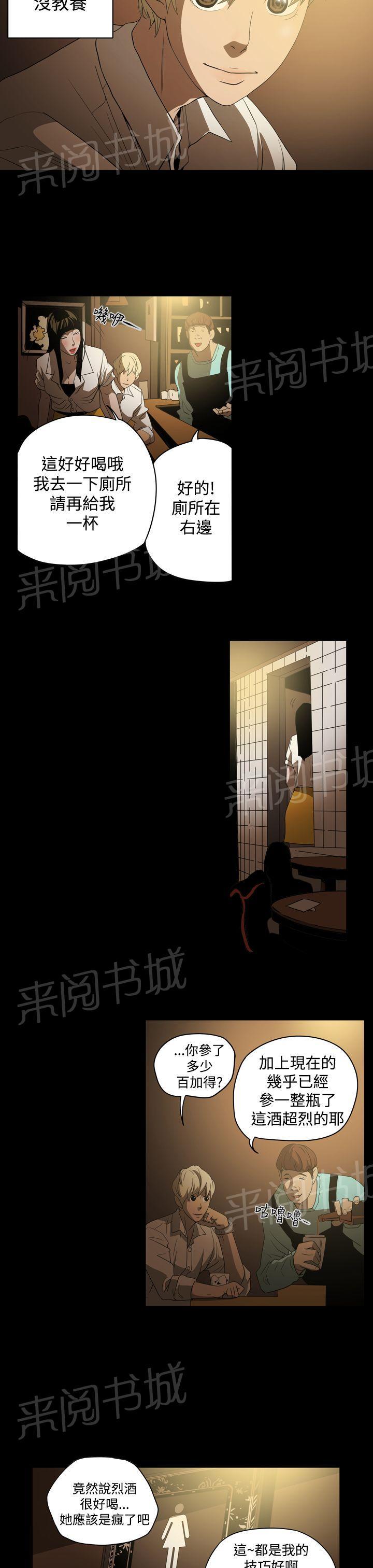 《布局高手》漫画最新章节第3话 鸡尾酒免费下拉式在线观看章节第【5】张图片