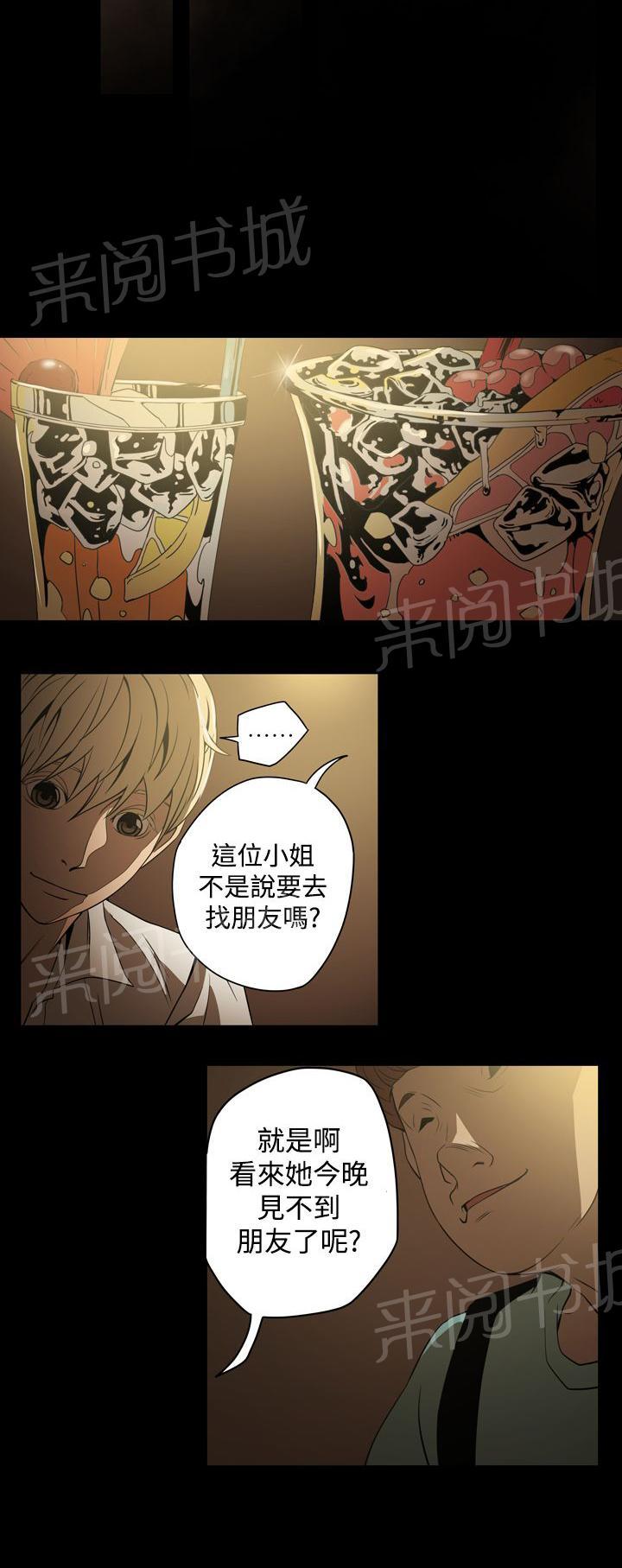 《布局高手》漫画最新章节第3话 鸡尾酒免费下拉式在线观看章节第【2】张图片