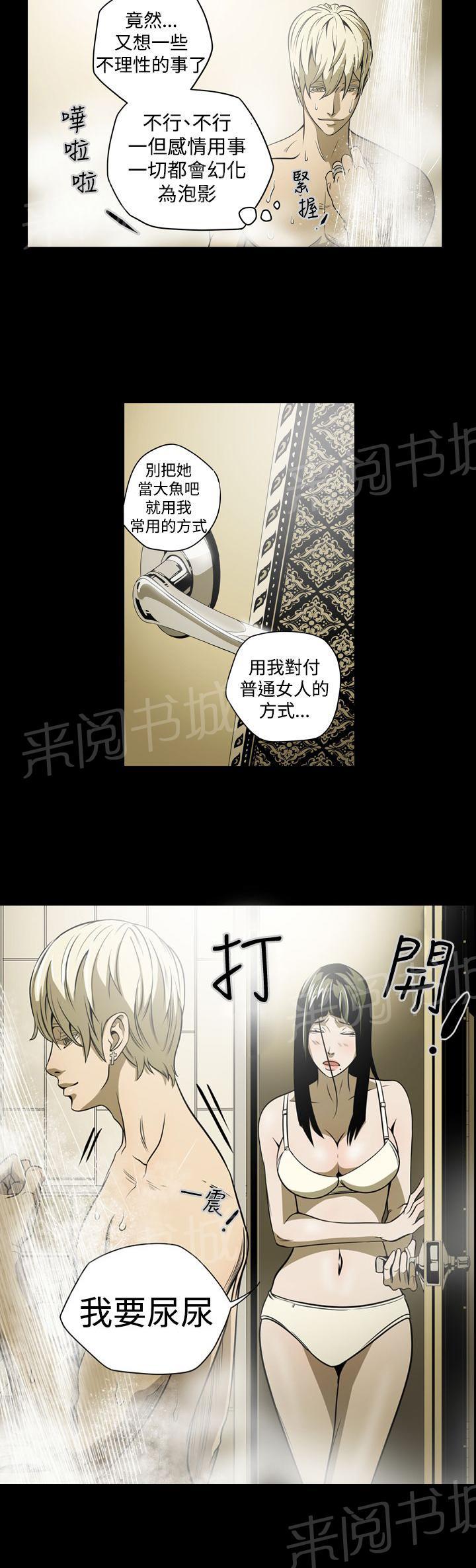 《布局高手》漫画最新章节第4话 紧张免费下拉式在线观看章节第【3】张图片