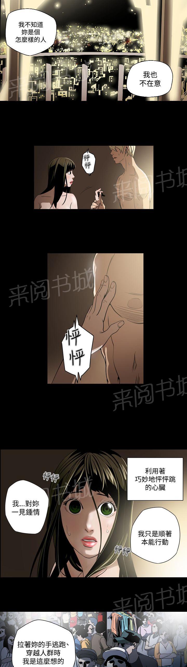 《布局高手》漫画最新章节第5话 命运免费下拉式在线观看章节第【8】张图片