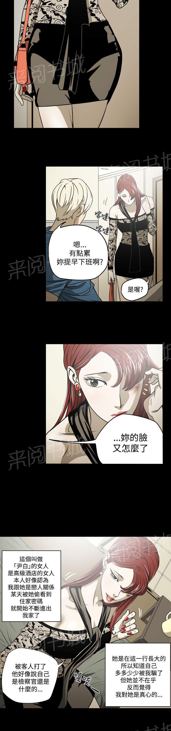 《布局高手》漫画最新章节第7话 破门而入免费下拉式在线观看章节第【6】张图片