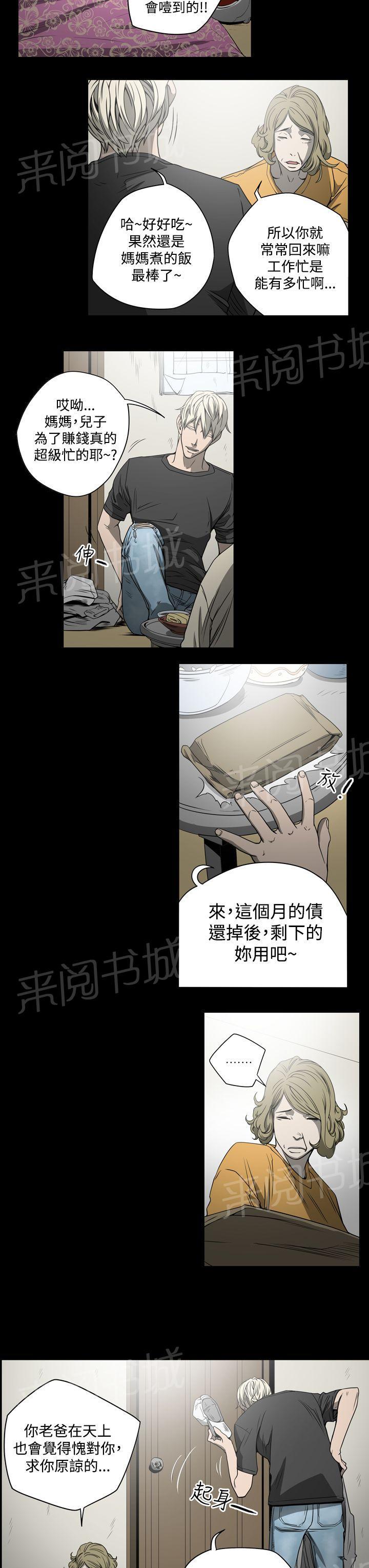 《布局高手》漫画最新章节第8话 女人免费下拉式在线观看章节第【7】张图片