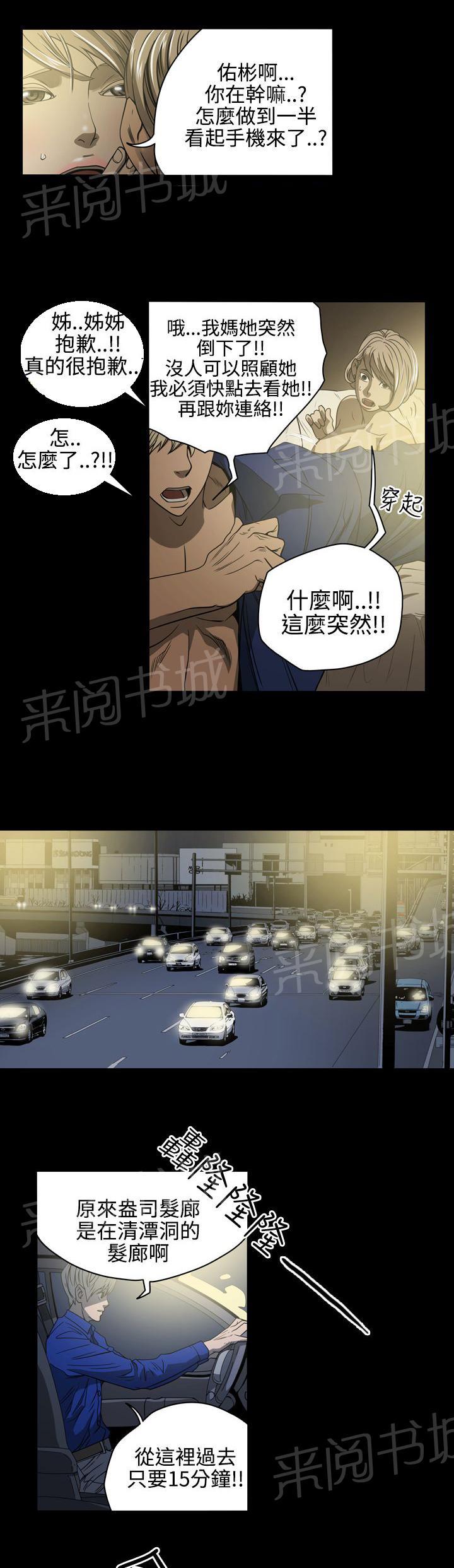 《布局高手》漫画最新章节第9话 找到免费下拉式在线观看章节第【7】张图片