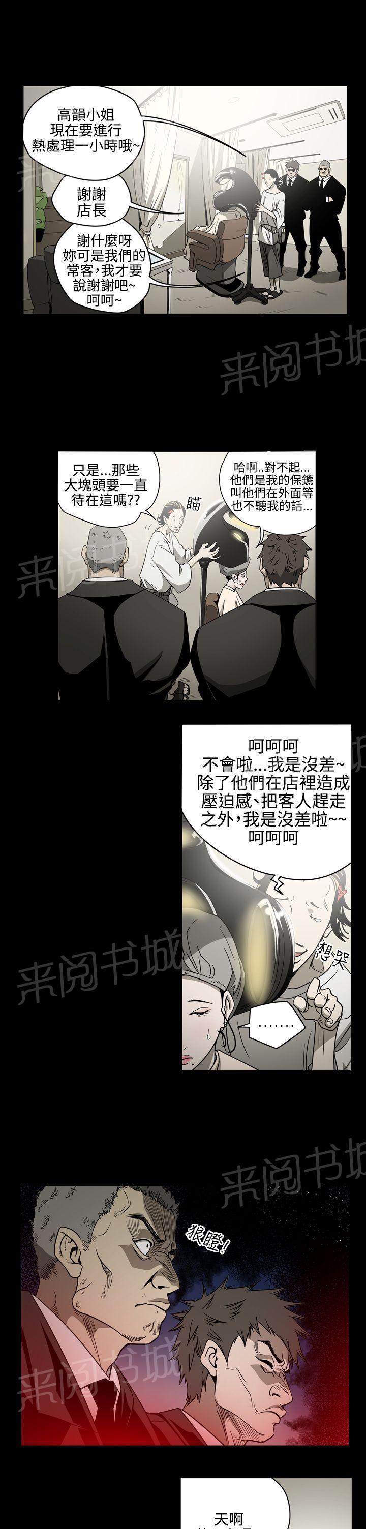 《布局高手》漫画最新章节第9话 找到免费下拉式在线观看章节第【5】张图片