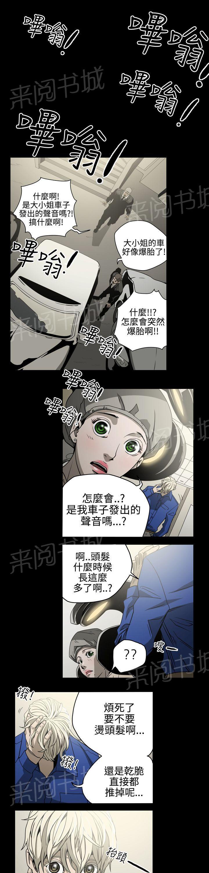 《布局高手》漫画最新章节第9话 找到免费下拉式在线观看章节第【2】张图片