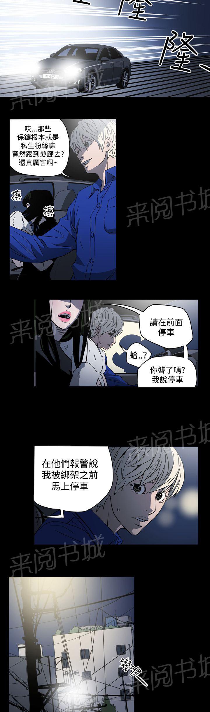 《布局高手》漫画最新章节第10话 她是谁免费下拉式在线观看章节第【14】张图片