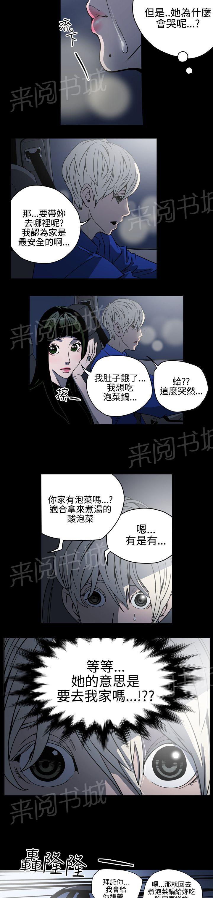 《布局高手》漫画最新章节第10话 她是谁免费下拉式在线观看章节第【4】张图片