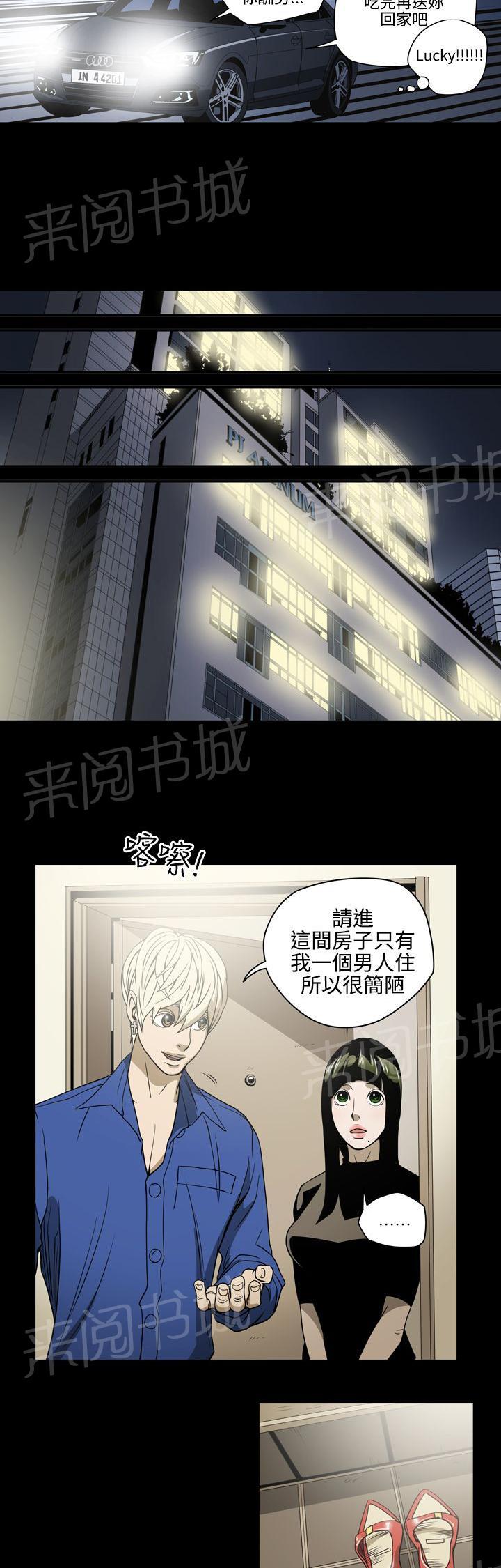 《布局高手》漫画最新章节第10话 她是谁免费下拉式在线观看章节第【3】张图片