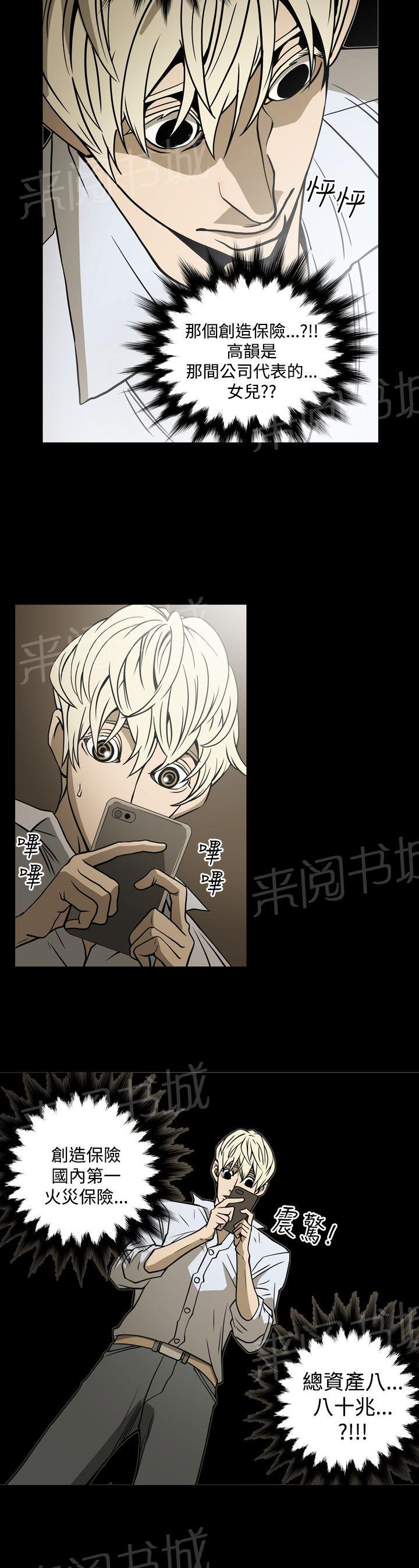 《布局高手》漫画最新章节第17话 打电话免费下拉式在线观看章节第【3】张图片