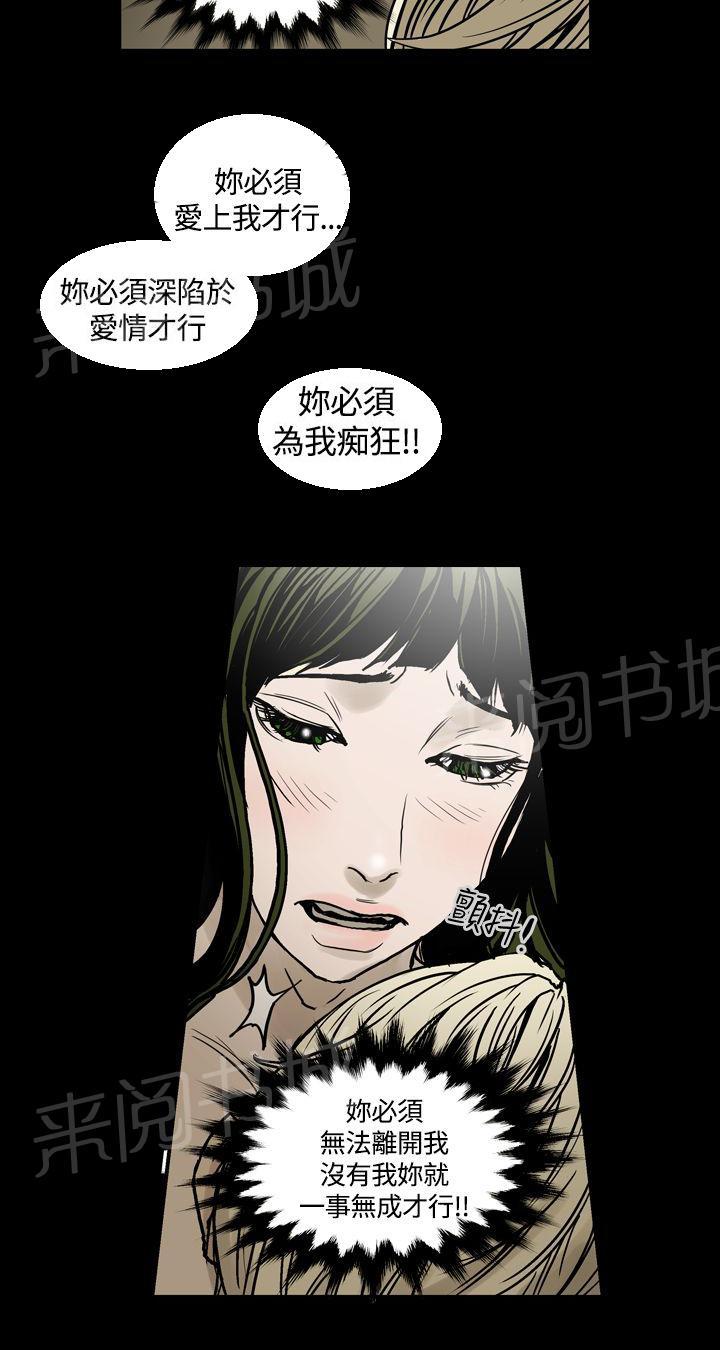 《布局高手》漫画最新章节第19话 我爱你免费下拉式在线观看章节第【5】张图片