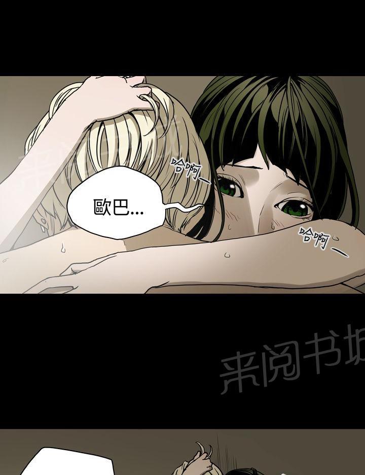 《布局高手》漫画最新章节第19话 我爱你免费下拉式在线观看章节第【2】张图片