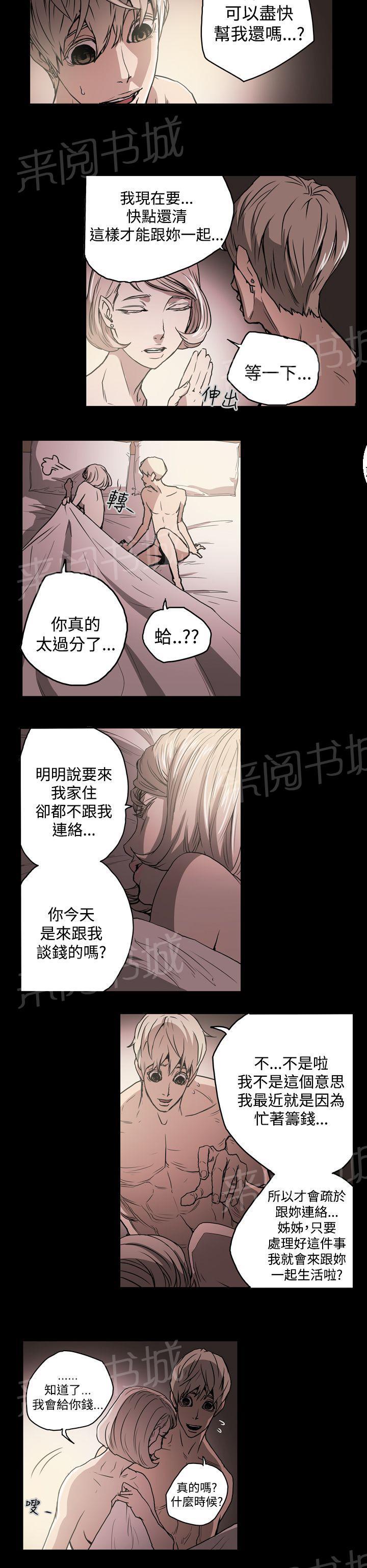 《布局高手》漫画最新章节第21话 拿钱免费下拉式在线观看章节第【13】张图片