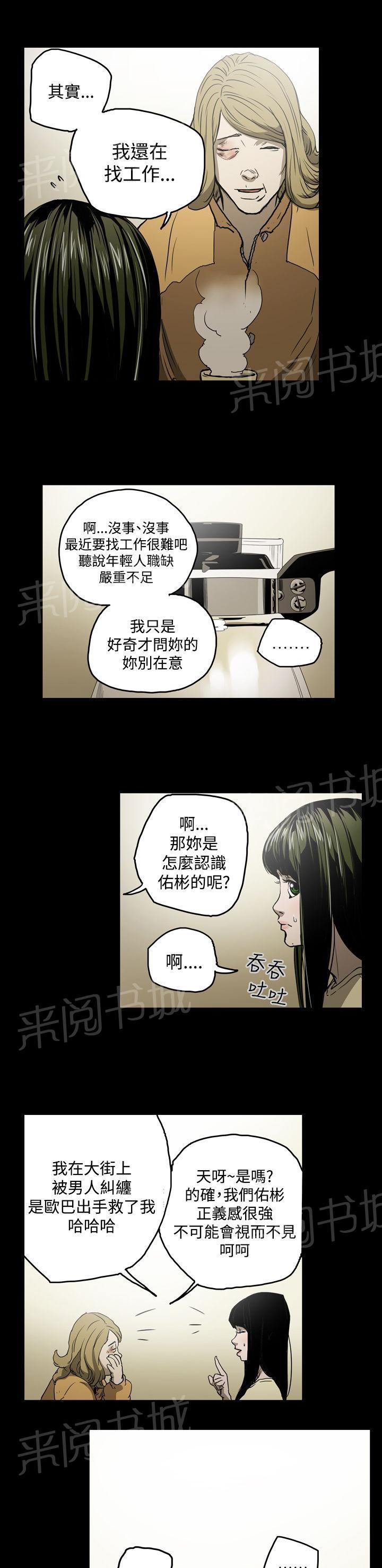 《布局高手》漫画最新章节第21话 拿钱免费下拉式在线观看章节第【8】张图片