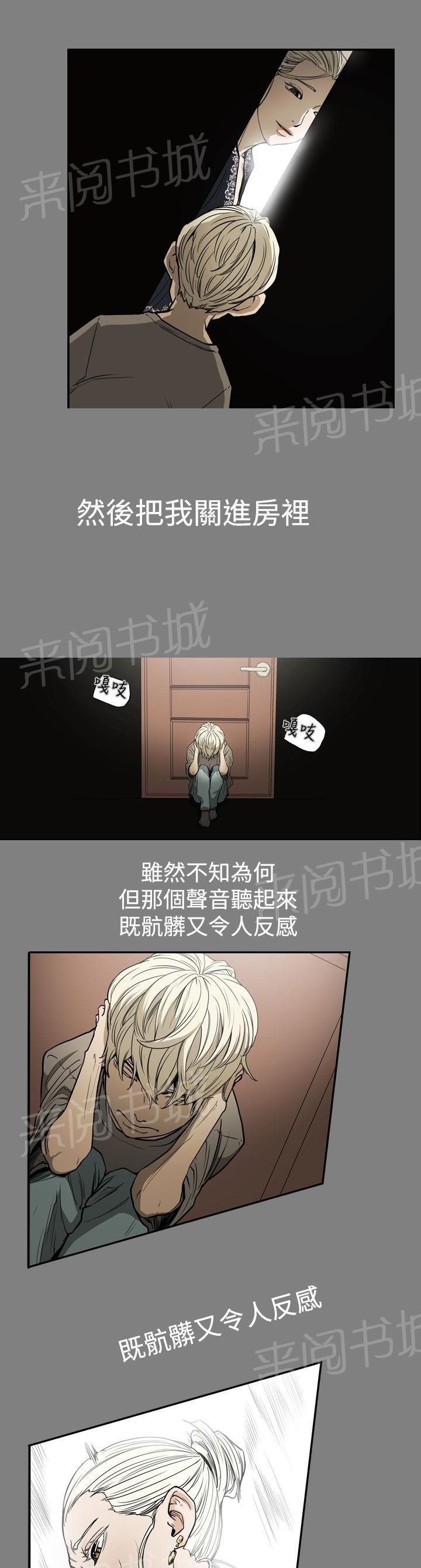 《布局高手》漫画最新章节第24话 家变免费下拉式在线观看章节第【21】张图片