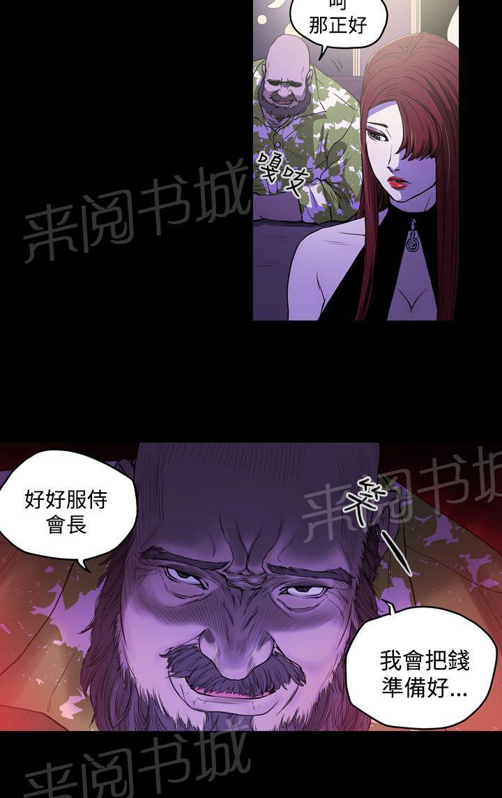 《布局高手》漫画最新章节第25话 为了你免费下拉式在线观看章节第【11】张图片