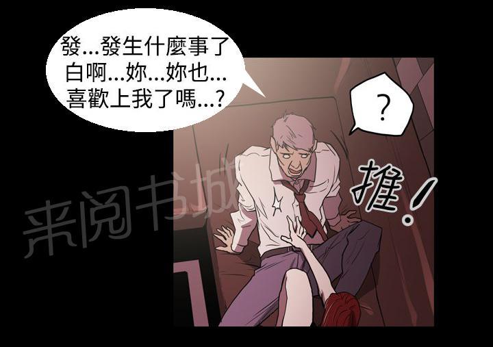 《布局高手》漫画最新章节第25话 为了你免费下拉式在线观看章节第【3】张图片