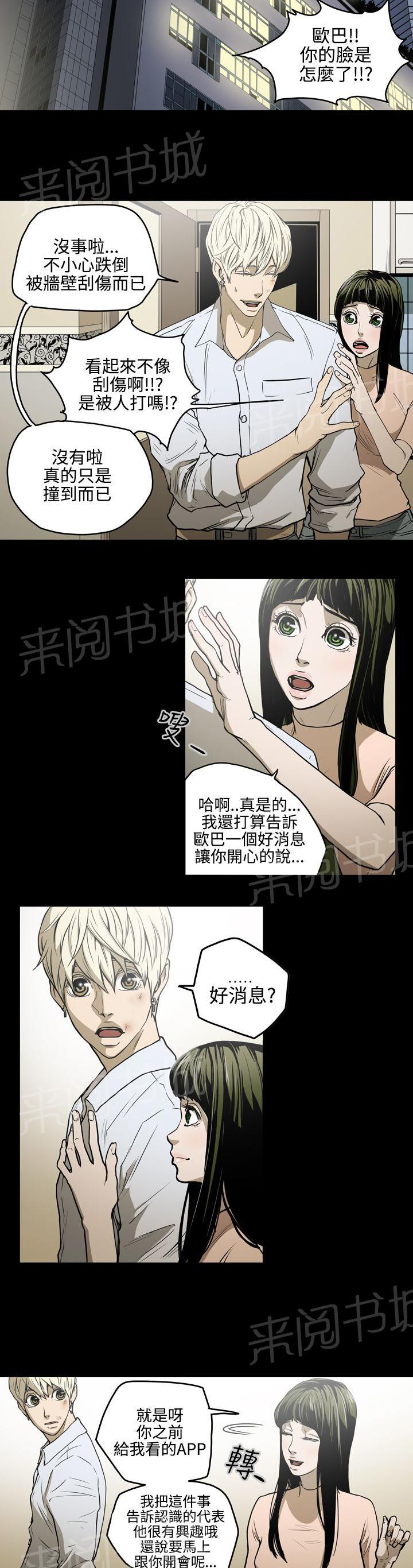 《布局高手》漫画最新章节第26话 还债免费下拉式在线观看章节第【15】张图片