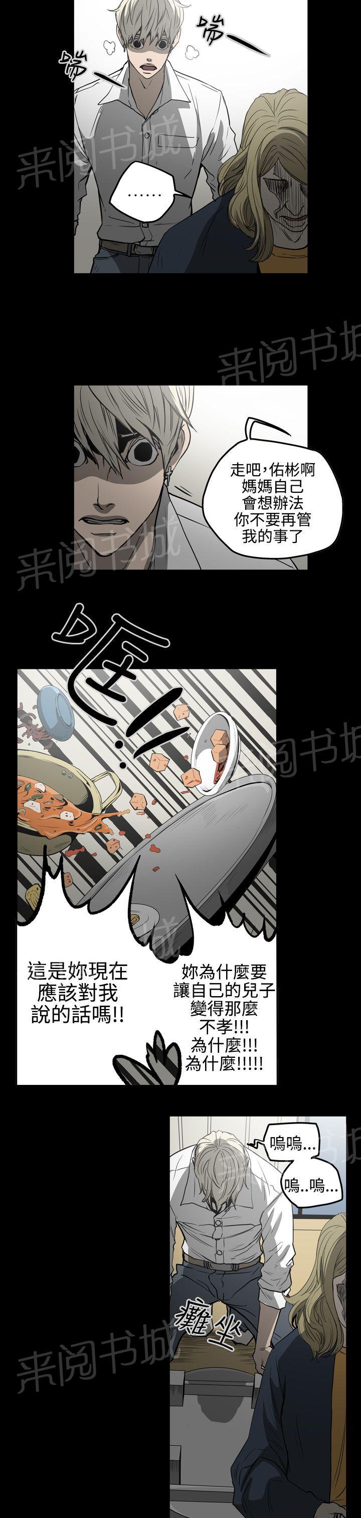 《布局高手》漫画最新章节第26话 还债免费下拉式在线观看章节第【6】张图片