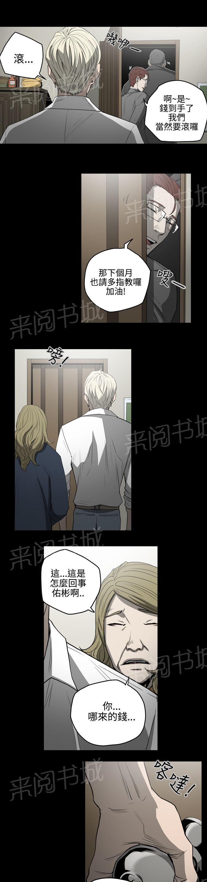 《布局高手》漫画最新章节第26话 还债免费下拉式在线观看章节第【2】张图片