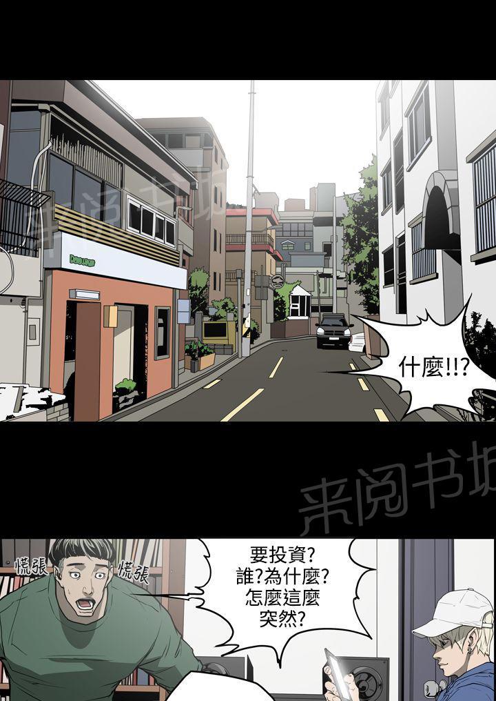 《布局高手》漫画最新章节第27话 投资免费下拉式在线观看章节第【20】张图片