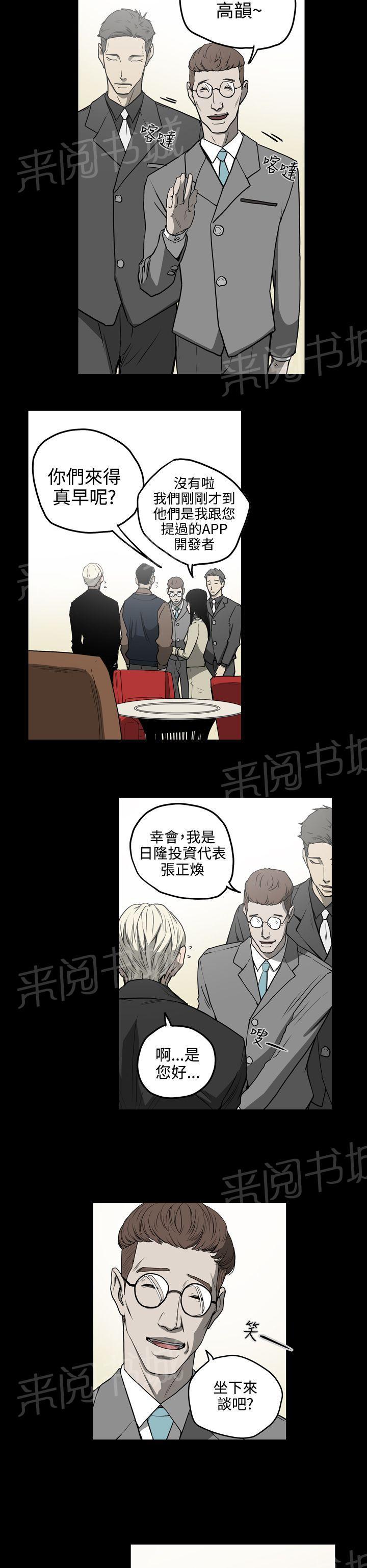 《布局高手》漫画最新章节第27话 投资免费下拉式在线观看章节第【16】张图片