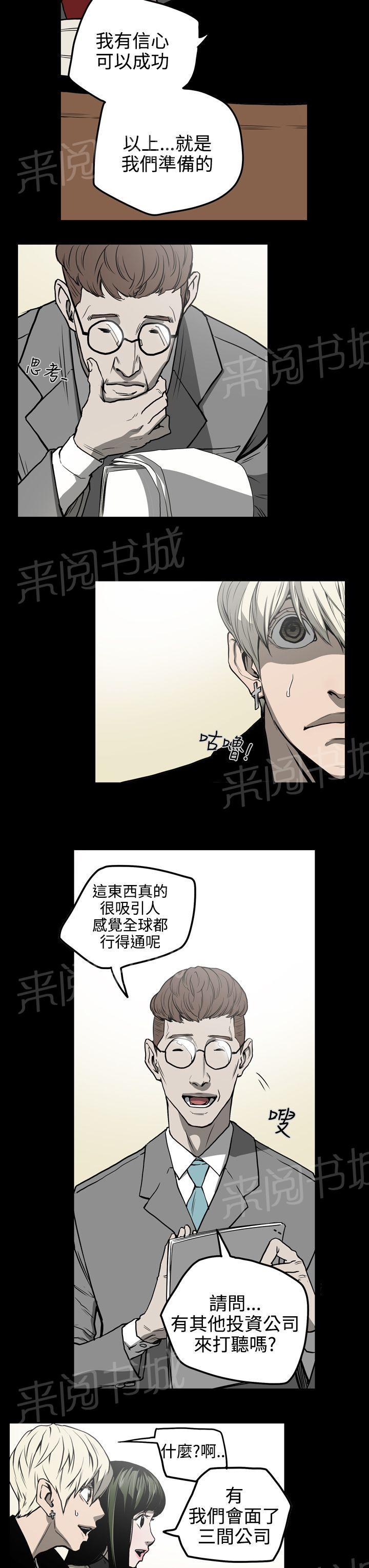 《布局高手》漫画最新章节第27话 投资免费下拉式在线观看章节第【13】张图片