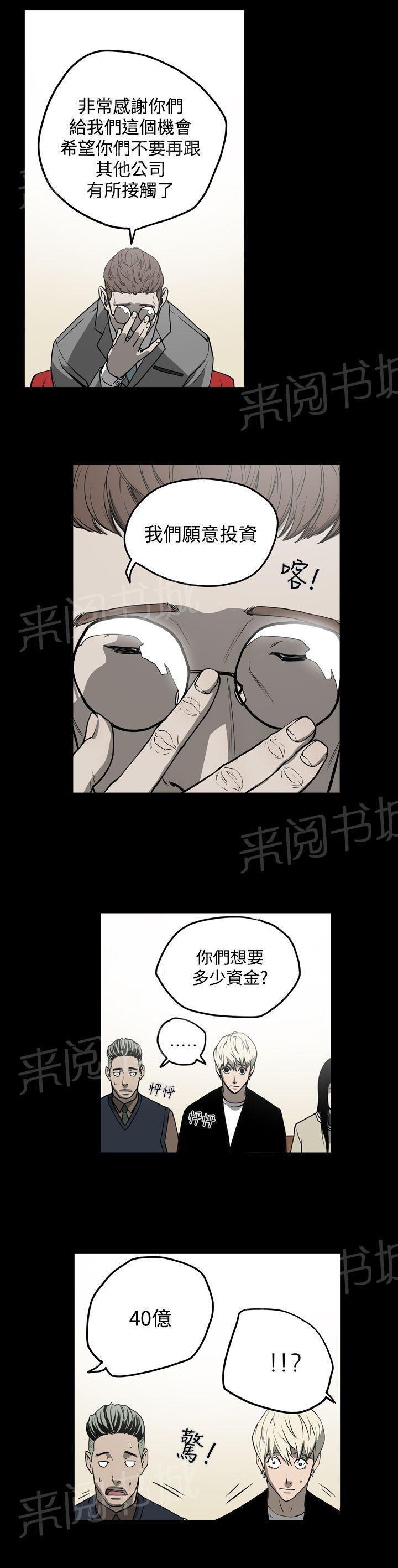 《布局高手》漫画最新章节第27话 投资免费下拉式在线观看章节第【11】张图片